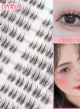 GGRG歌苒新款上睫毛蓝风铃升级款双排小火苗妈生自然款分段上睫毛