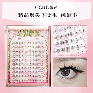 GGRG歌苒假睫毛纯欲下睫毛嫁接感小猫须下睫毛斜飞仿手绘假睫毛