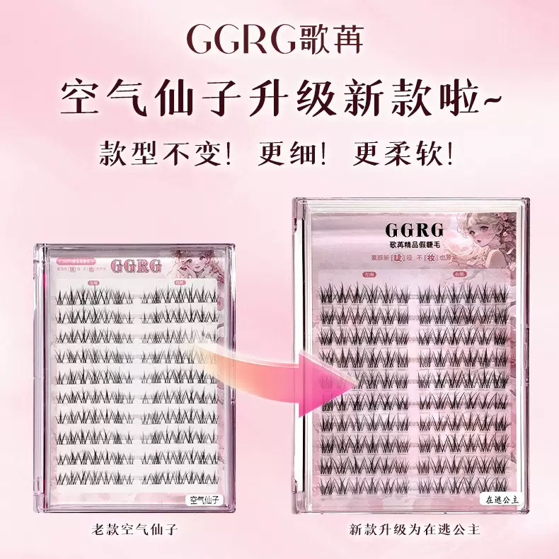 GGRG歌苒假睫毛10排大容量风吹仙子单簇分段式自然纤长款空气仙子