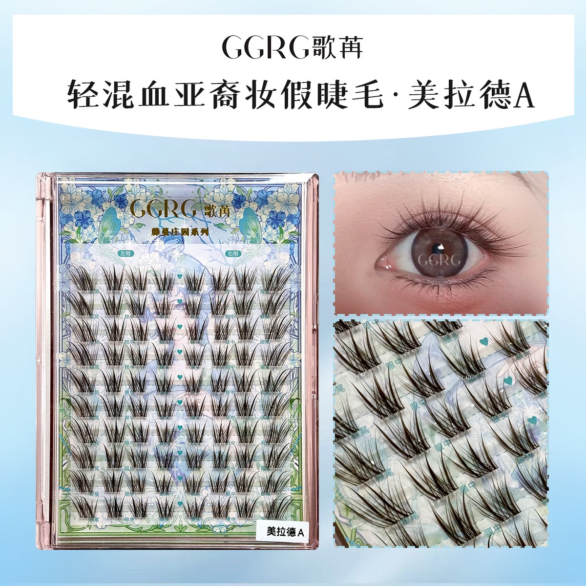 GGRG歌苒新升级深棕青丘狐假睫毛美拉德A狐系上睫毛亚裔混血假睫