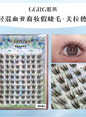 GGRG歌苒新升级深棕青丘狐假睫毛美拉德A狐系上睫毛亚裔混血假睫
