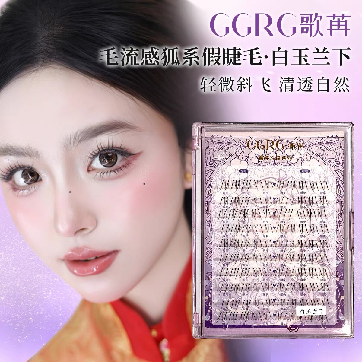 GGRG歌苒白玉兰下 下睫毛通用款清透自然假睫毛化妆师假睫毛图片