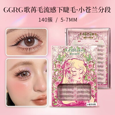 GGRG歌苒假睫毛韩系根根分明下睫毛小苍兰分段上镜自然化妆师假睫