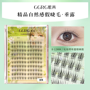GGRG歌苒假睫毛伪素颜上睫毛垂露浓淡自然假睫毛清透仿真睫毛化妆
