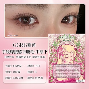 GGRG歌苒假睫毛下睫毛手绘下嫁接感下睫毛自然仿真根根分明假睫毛