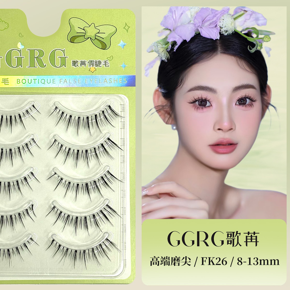 GGRG歌苒假睫毛纯欲风假睫毛清透款假睫毛GGRG歌苒FK26