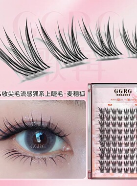 GGRG歌苒假睫毛麦穗狐麦穗收尖毛流感上睫毛清透自然化妆师睫毛