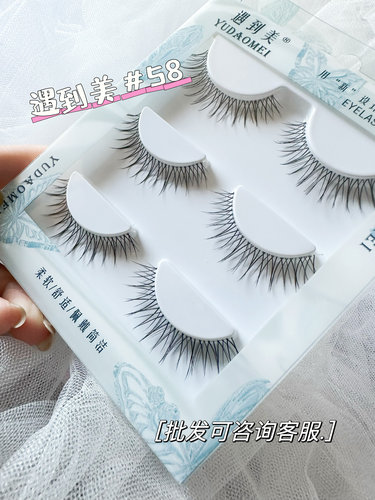 遇到美假睫毛58#透明纤细根部轻盈柔软3D磨尖工艺睫毛假睫毛自然