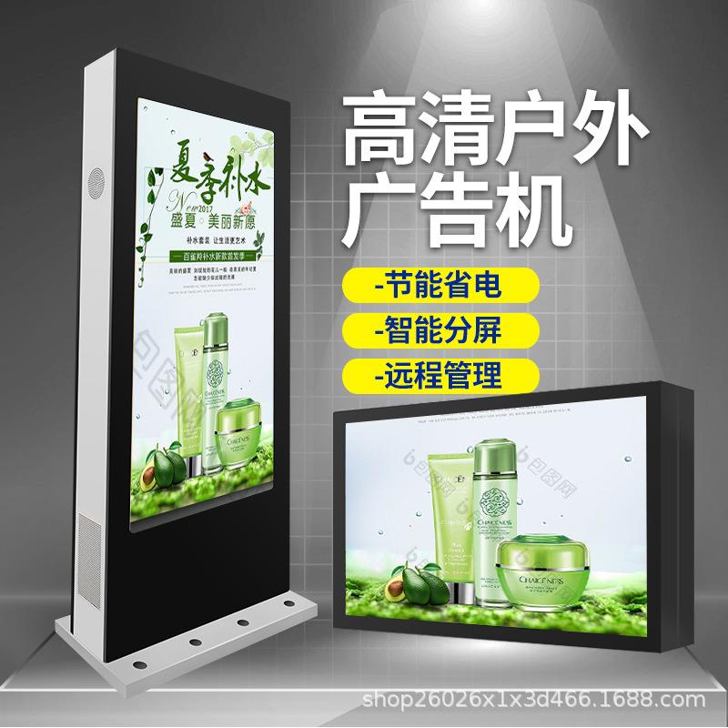 4子3/50/55/屏65/75寸户外广告机立式息高亮防水室外信发布KX-430