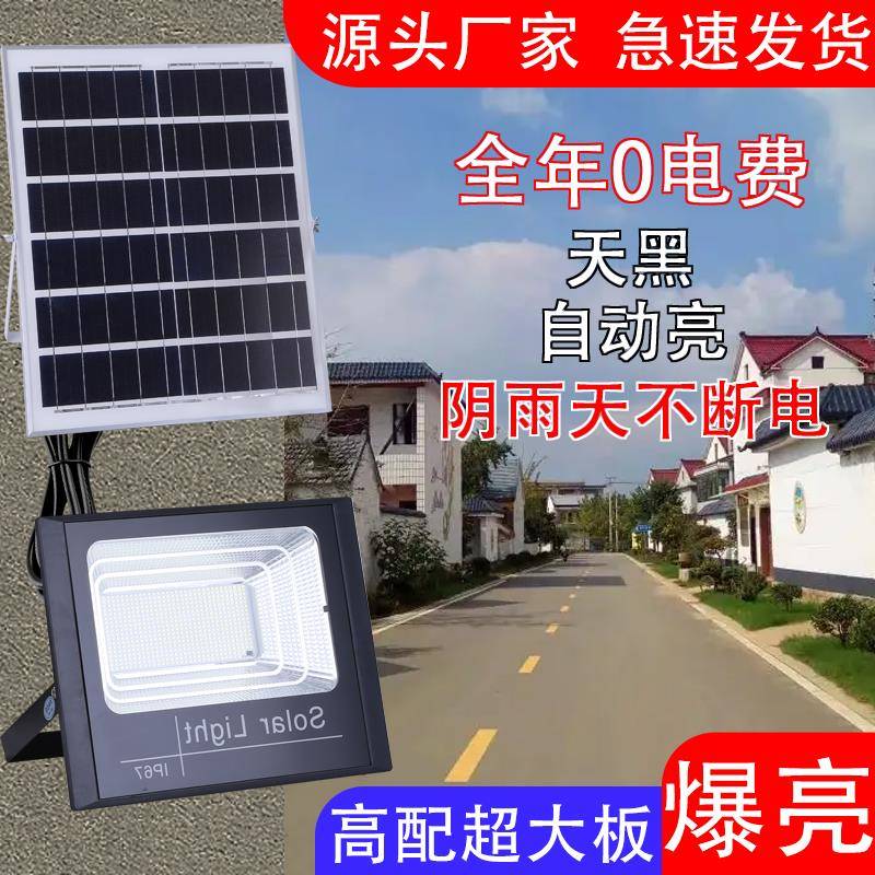 2025新款太阳能投光灯户外灯家用庭院灯新农村超亮防水路灯
