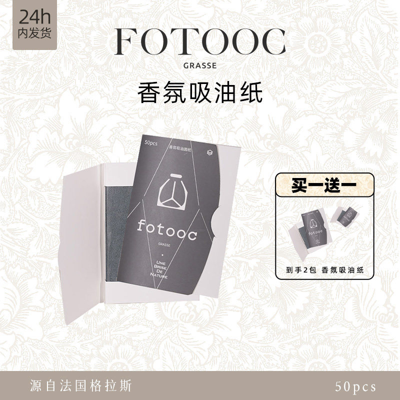 买一送一Fotooc芙拓脸部香氛香薰吸油面纸油性皮肤不脱妆男女控油,洗护清洁剂/卫生巾/纸/香薰,香薰香料,淘宝优惠券,粉丝福利购,淘宝优惠卷