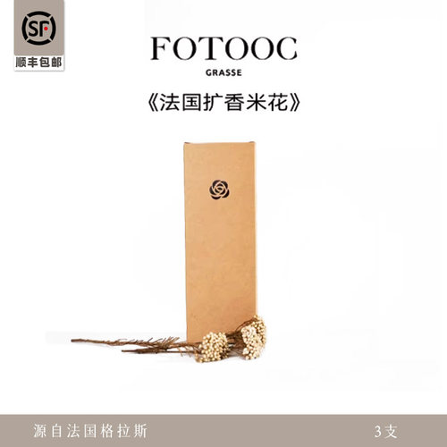 芙拓法国米花扩香持久留香