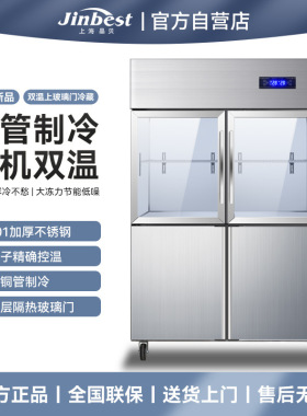 晶贝四门冰箱商用上玻璃下不锈钢冷柜立式双温冷藏冷冻保鲜柜