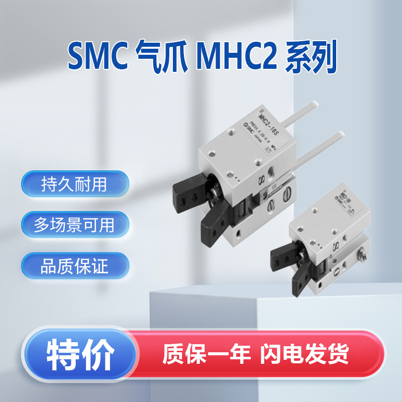 SMC气爪MHC2-10S 支点开闭型气爪 MHC2全系列可接受订货 规格齐全