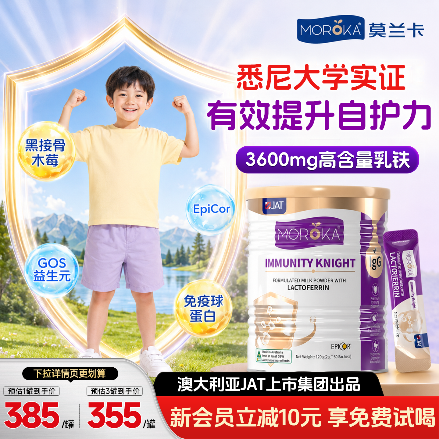 莫兰卡乳铁蛋白提高儿童增强婴幼儿宝宝青少年球蛋白粉免疫抵抗力