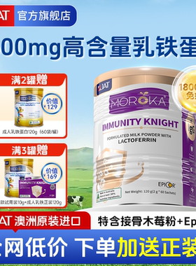 莫兰卡乳铁蛋白提高儿童婴幼儿宝宝免疫力抵抗力免疫球蛋白营养粉