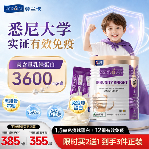 30倍高含量鼎配乳铁蛋白儿童免疫