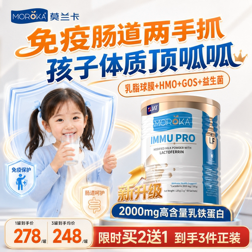 进口乳铁蛋白免疫PRO肠胃益生菌