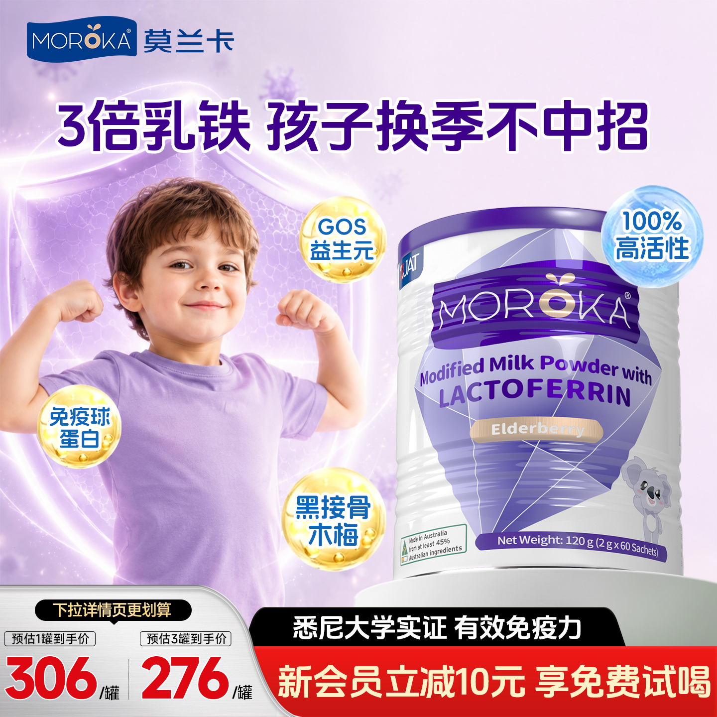 莫兰卡乳铁蛋白提高增强儿童婴儿幼儿接骨木莓免疫球蛋白粉抵抗力