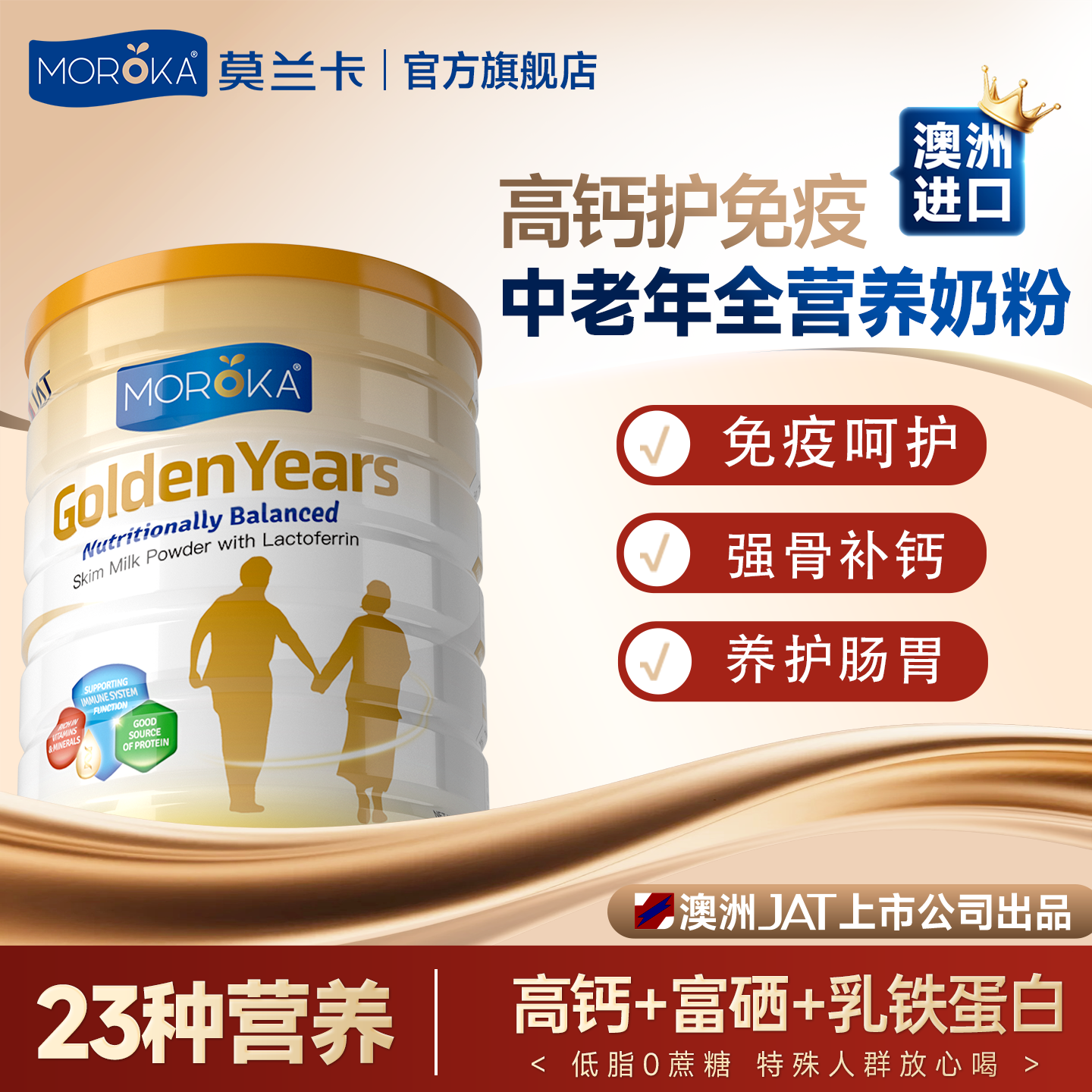 中老年人奶粉高钙无糖澳洲进口老年免疫力低脂营养正品官方旗舰店