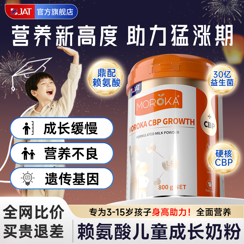 [不长个免费喝]孩子成长无短板