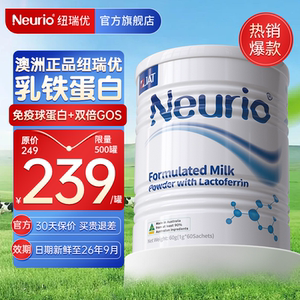 纽瑞优乳铁蛋白白金版婴幼儿提高抵抗力儿童增强免疫Neurio旗舰店