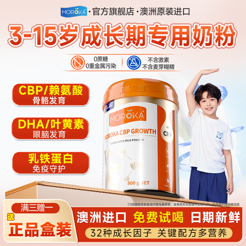 儿童奶粉3到15岁成长专用助力6高钙配方个子赖氨酸cbp学生青少年