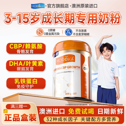 儿童奶粉3到15岁成长专用助力6高钙配方个子赖氨酸cbp学生青少年