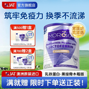 莫兰卡乳铁蛋白提高增强儿童婴儿幼儿接骨木莓免疫球蛋白粉抵抗力