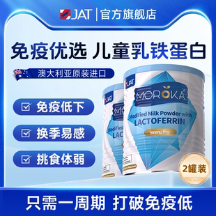 2罐装|莫兰卡乳铁蛋白提高儿童免疫力婴幼儿宝宝免疫球蛋白营养粉