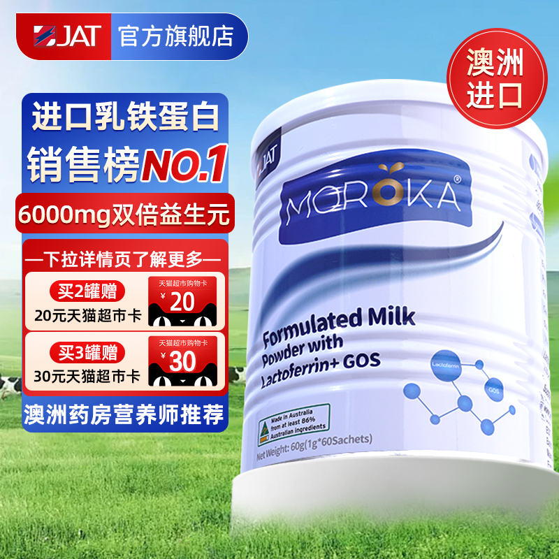 莫兰卡婴幼儿乳铁蛋白提高儿童宝宝免疫力抵抗力免疫球蛋白营养粉