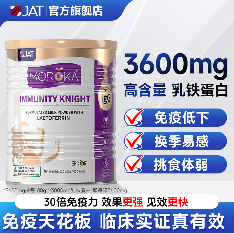 3000mg高含量乳铁蛋白宝宝免疫