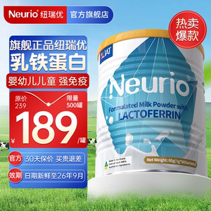 纽瑞优乳铁蛋白粉蓝钻提高增强儿童婴幼儿免疫力抵抗neurio旗舰店