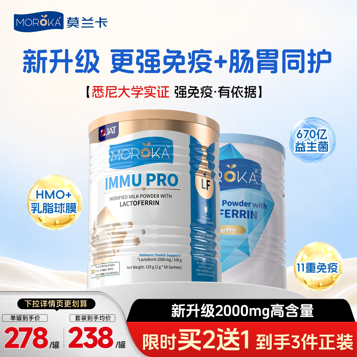 莫兰卡乳铁蛋白提高增强婴幼儿童益生菌青少年HMO抵抗免疫力乳粉