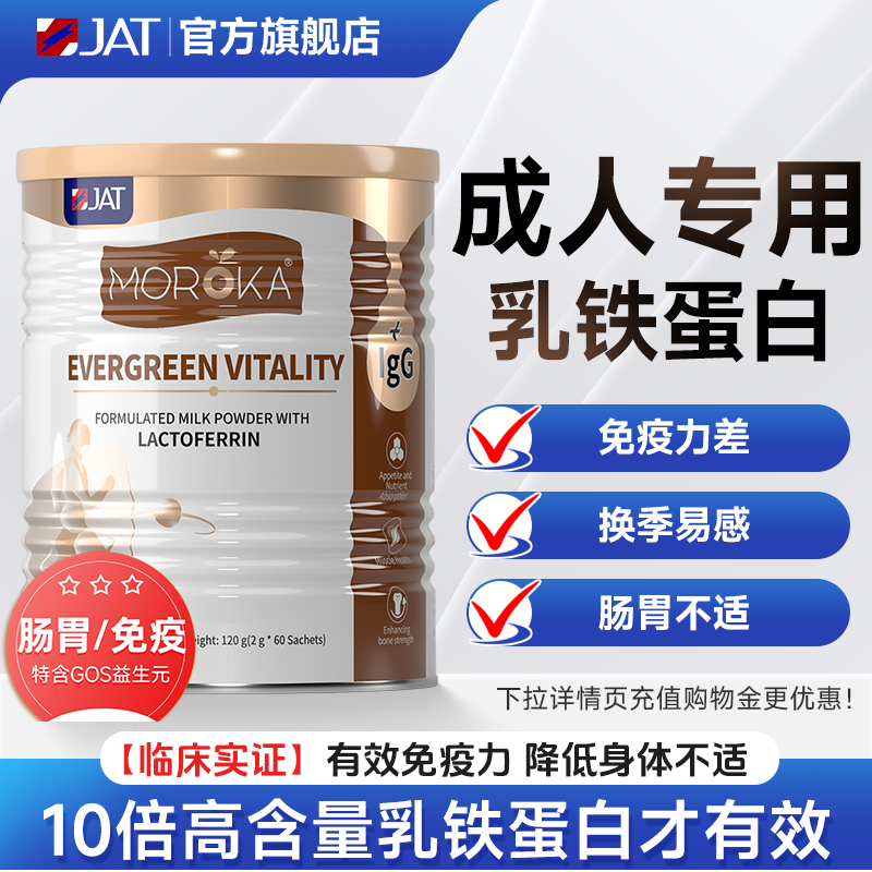 成人人乳铁蛋白增强中老年免疫力