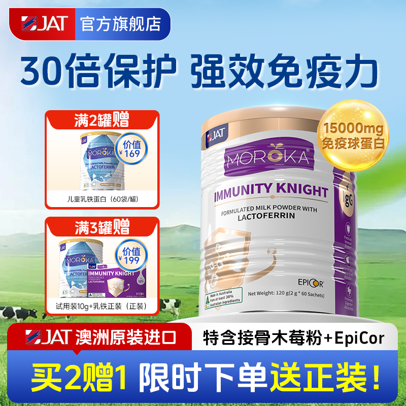 莫兰卡乳铁蛋白提高儿童婴幼儿宝宝免疫力抵抗力免疫球蛋白营养粉