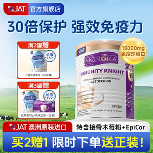 莫兰卡乳铁蛋白提高儿童婴幼儿宝宝免疫力抵抗力免疫球蛋白营养粉