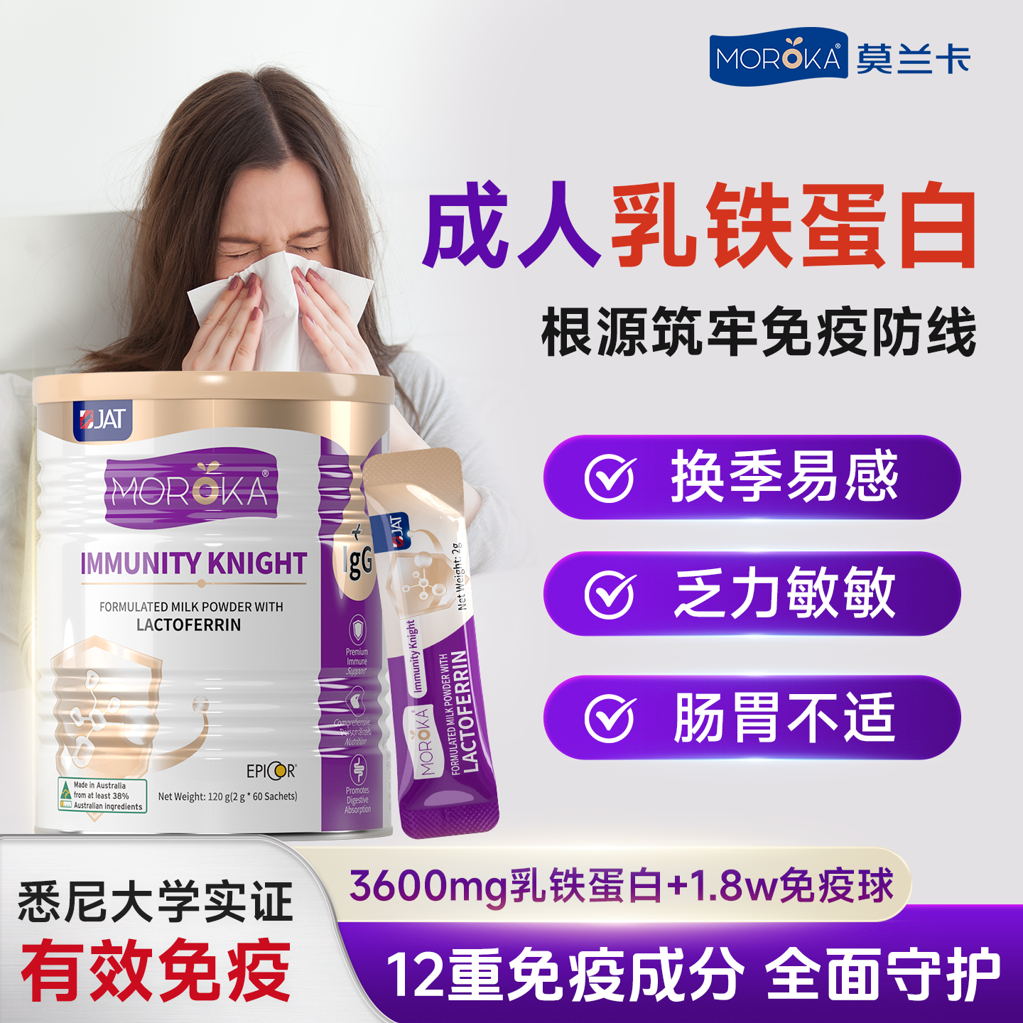 乳铁蛋白大人成人免疫力女性抵抗力儿童免疫球蛋白质粉中老年人