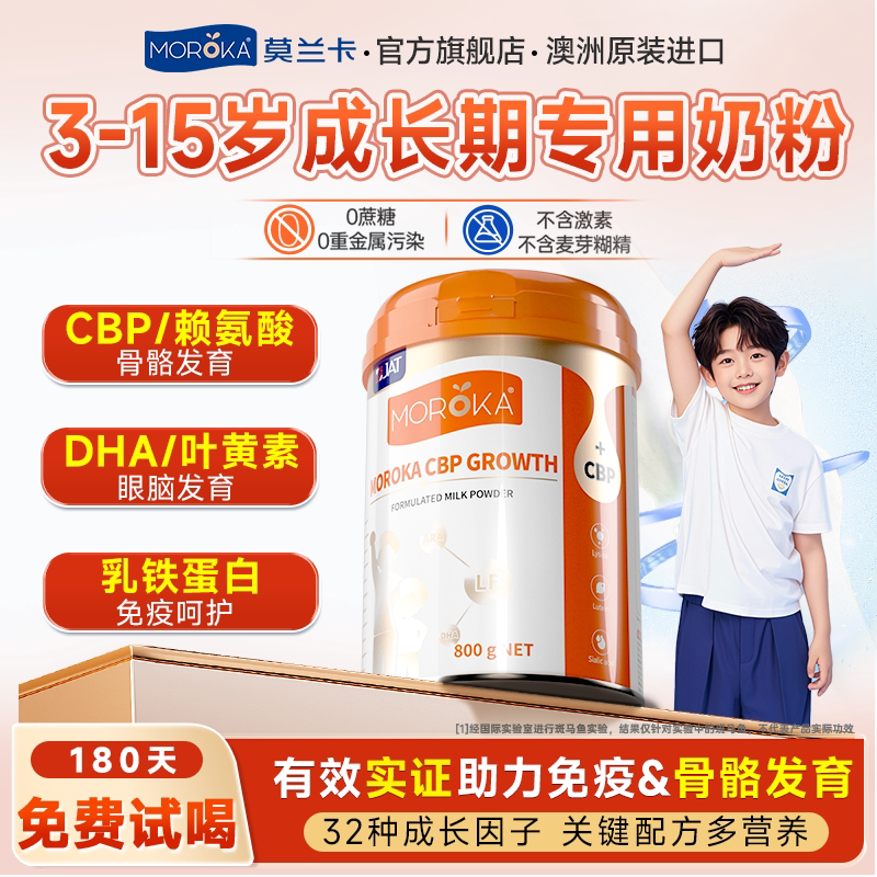 莫兰卡骑士儿童奶粉3-15岁成长专用助力高钙个子赖氨酸学生青少年