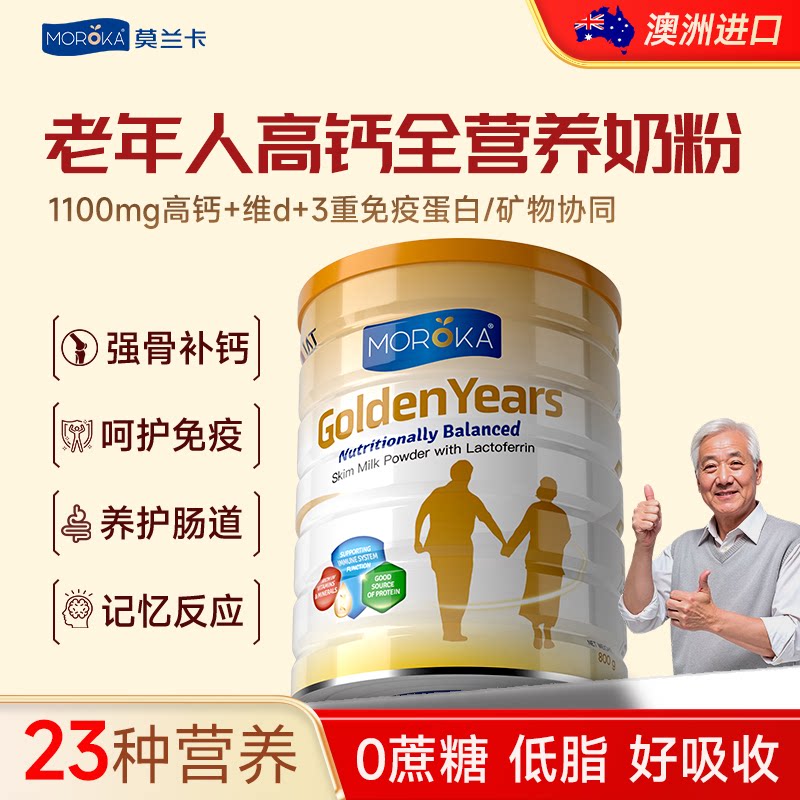 澳洲进口中老年人奶粉高钙免疫力老年无糖低脂营养正品官方旗舰店