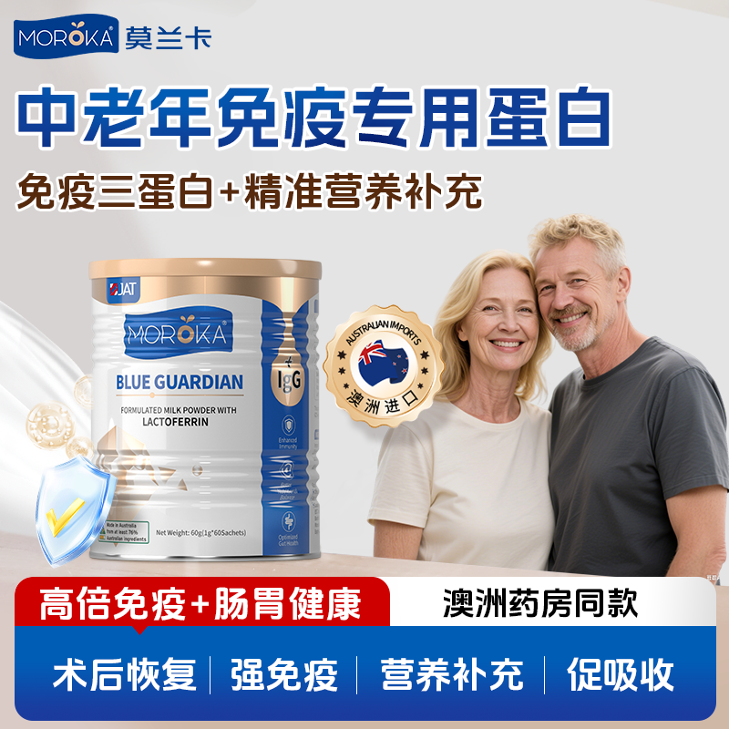 蛋白粉增强提高中老年人抵抗手术后恢复免疫营养品补品力蛋白质粉