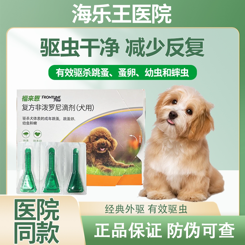 福来恩滴剂宠物中小大型犬狗狗体外驱虫药跳蚤福莱恩泰迪金毛边牧