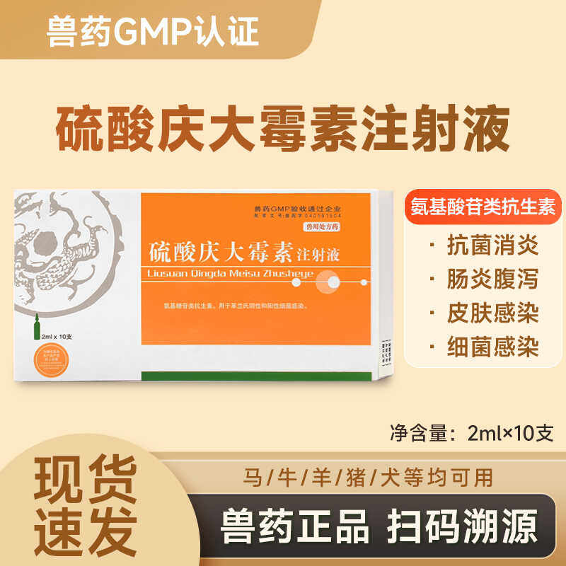 硫酸庆大霉素注射液兽用宠物肠炎腹泻发烧咳嗽呼吸道感染猫狗通用
