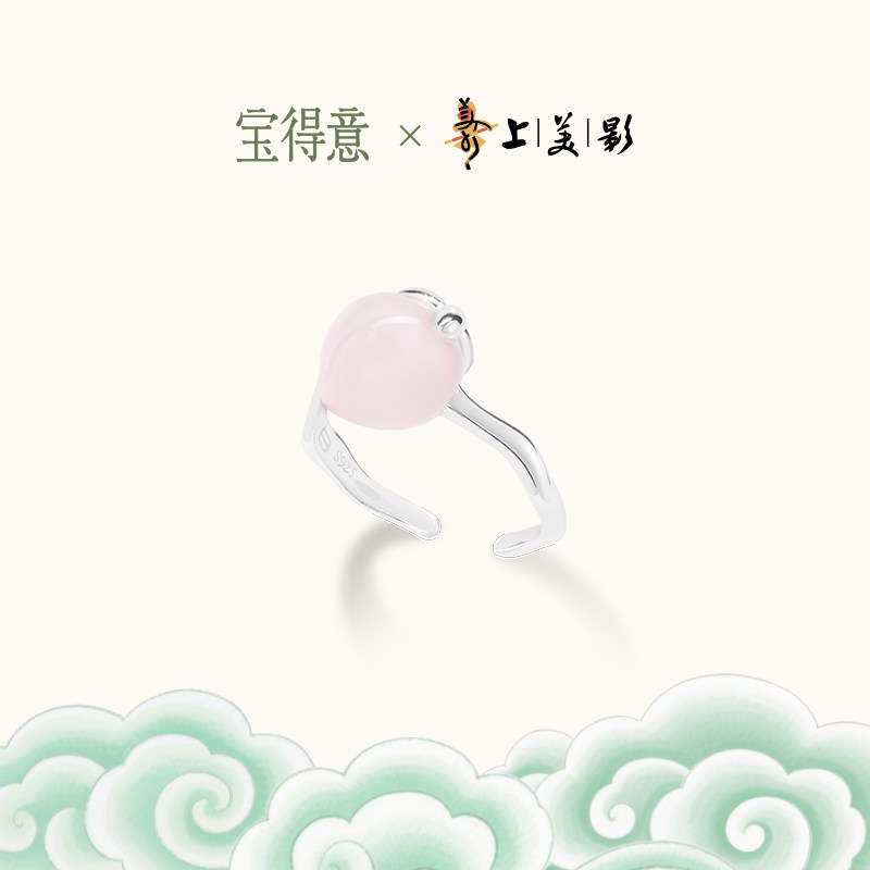 【上美影联名系列】宝得意桃之夭夭芙蓉石仙桃纯银戒指开口礼物