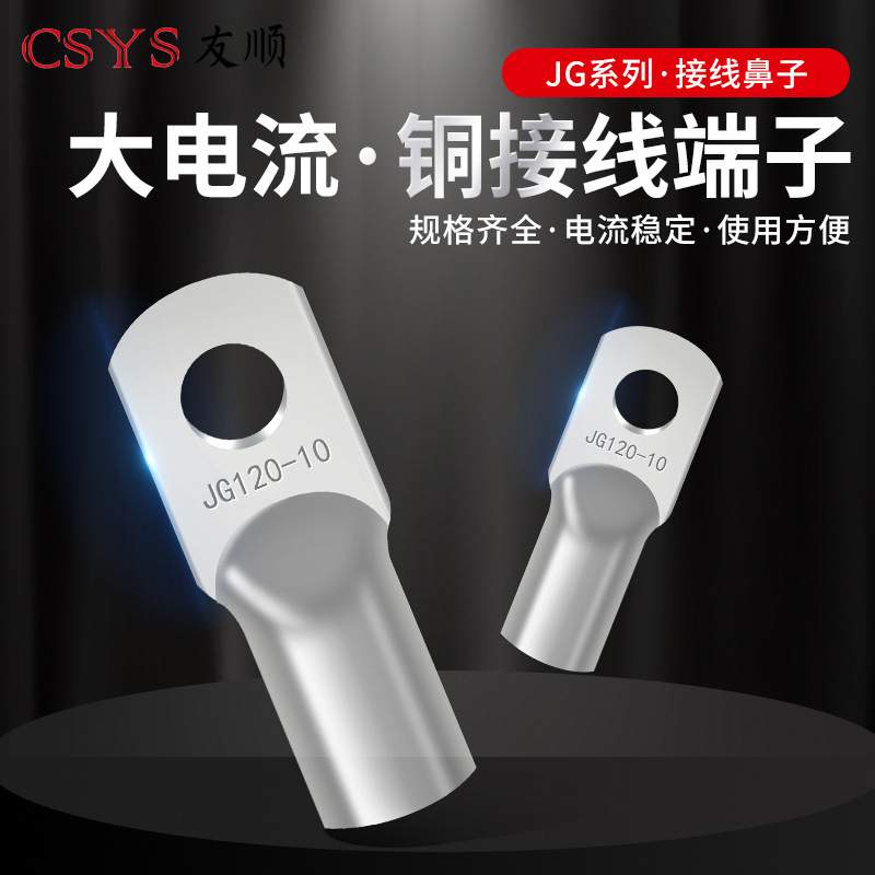 JG铜鼻子圆形线耳压线接头JG150-12(10只）冷压接线端子