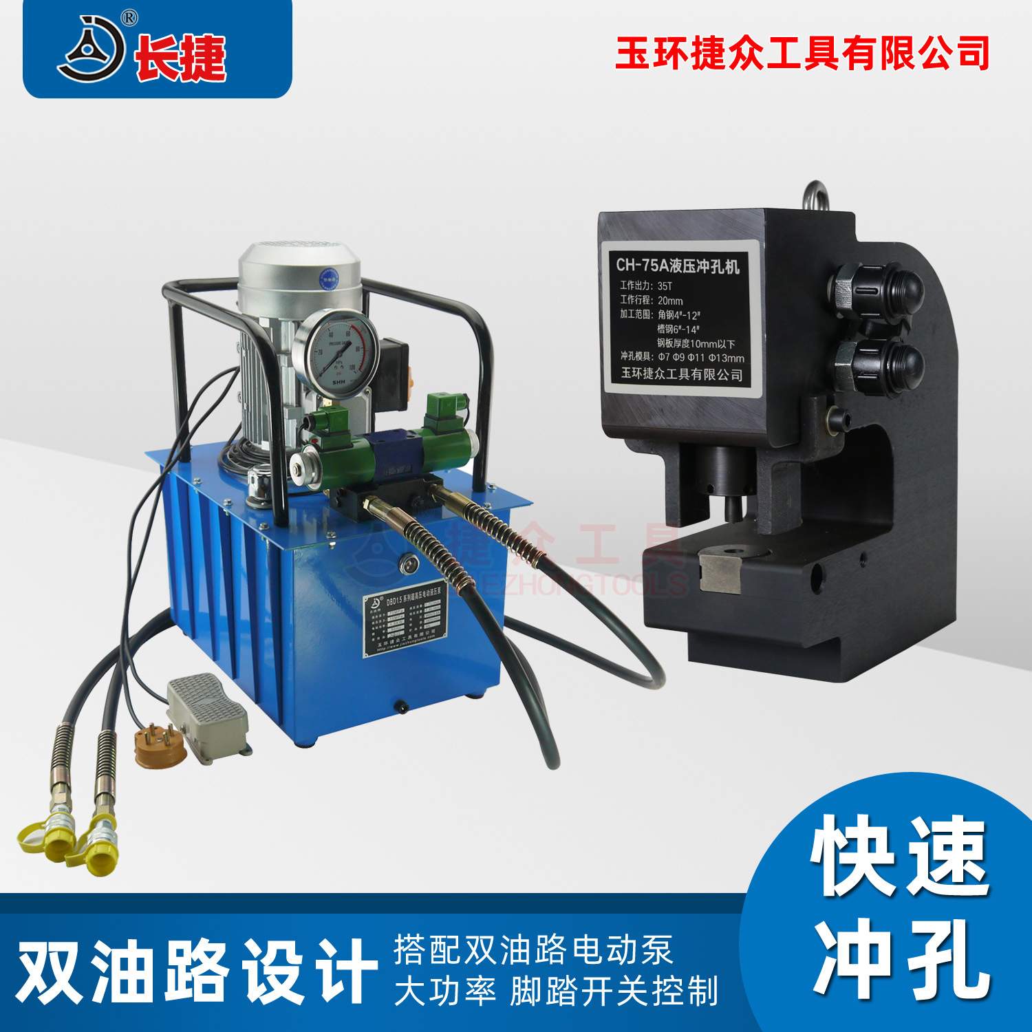 长捷 槽钢冲孔机CH-75A 角钢4号打孔机 双油路液压铁板冲孔机