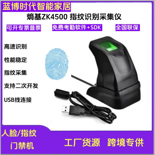 中控智慧windows安卓Linux ZK4500 USB指纹采集仪单指识别仪