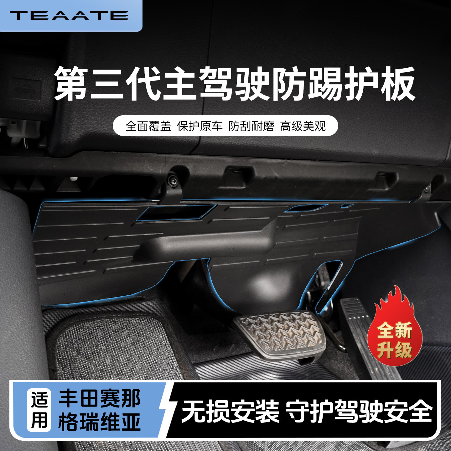 适用赛那格瑞维亚主驾驶隔音护板静音耐用简易降噪减震汽车改装