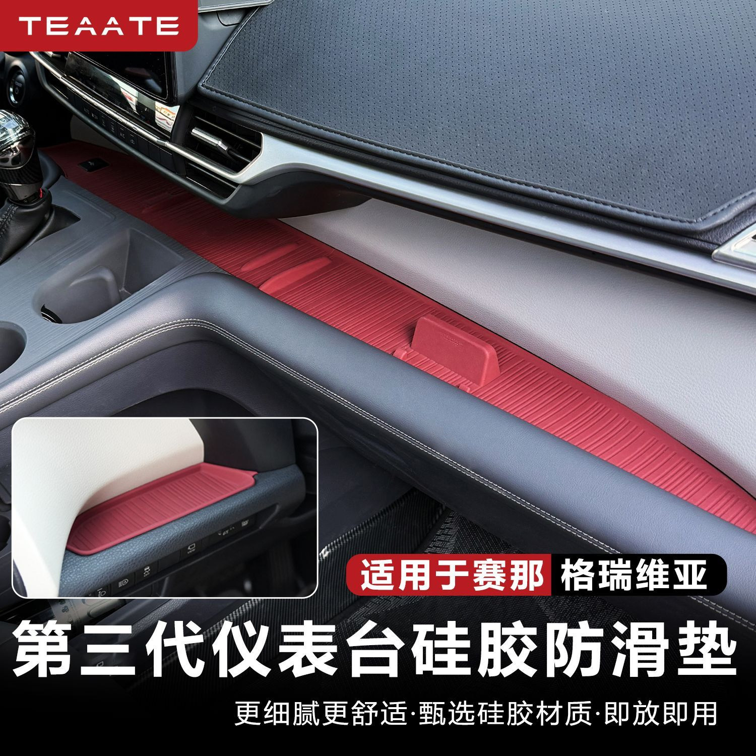 适用丰田赛那仪表台硅胶垫改装格瑞维亚中控防滑垫塞纳专用内饰