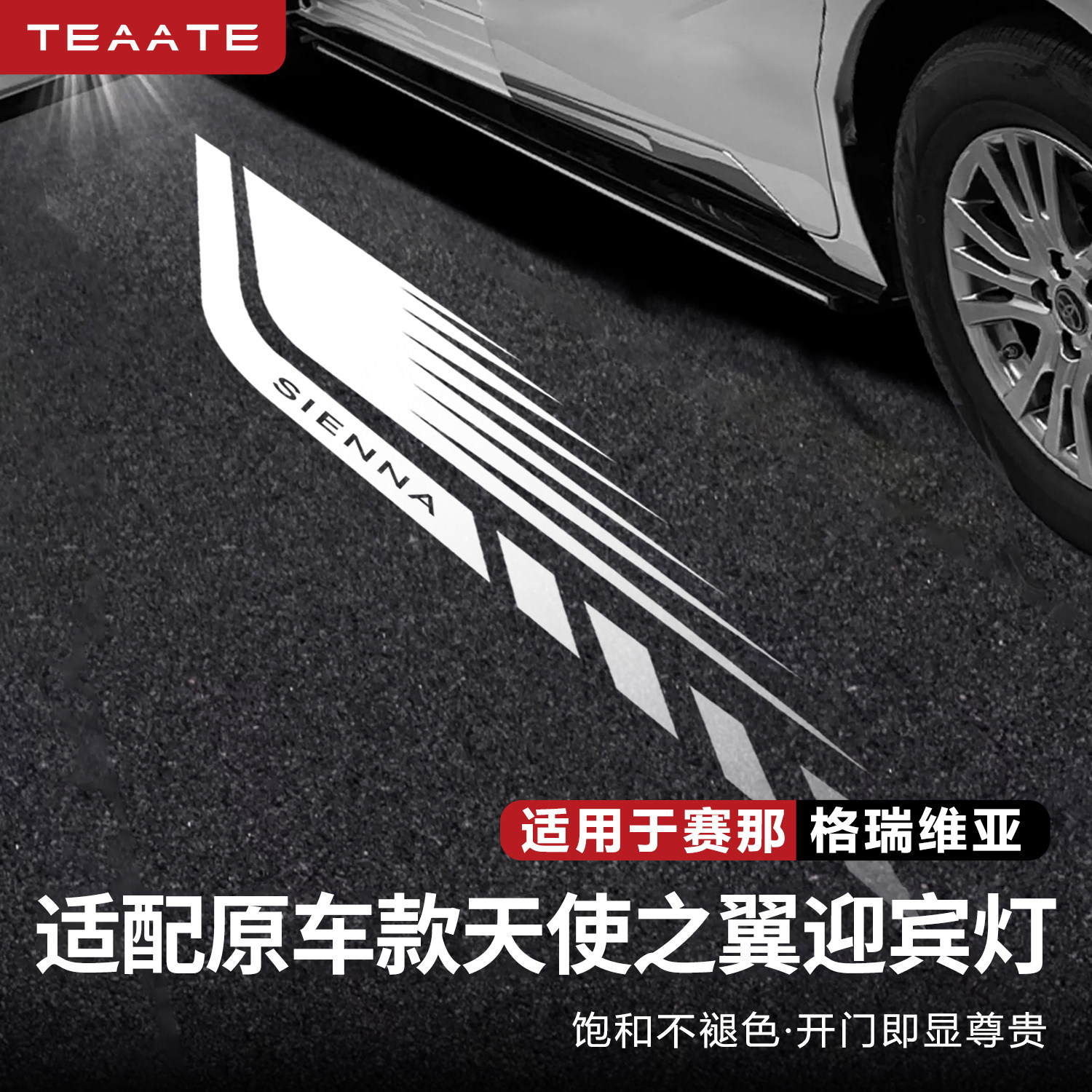 【新款】适用赛那格瑞维亚适配原车天使之翼迎宾灯无损安装氛围灯
